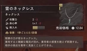 紅の砂漠で雷のネックレスを入手する手順まとめ【会心率】