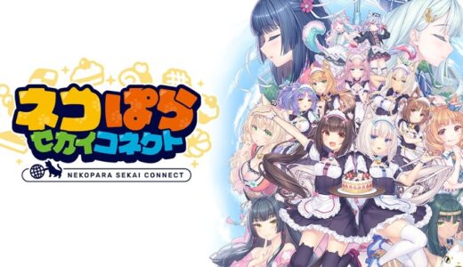 ネココネの合言葉はなに？