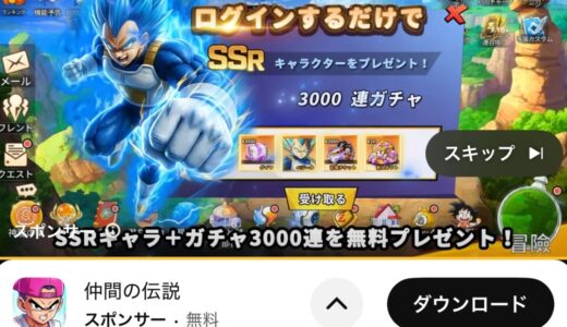 仲間の伝説アプリがドラゴンボールのパクリゲー！詐欺じゃないの？