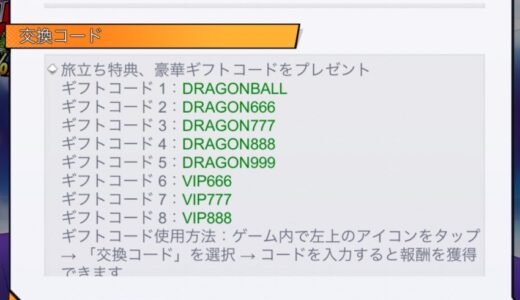 仲間の伝説のギフトコードまとめ【交換コード】