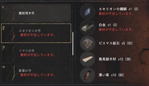 紅の砂漠でエセリオン武器を作る方法！必要素材の収集場所も