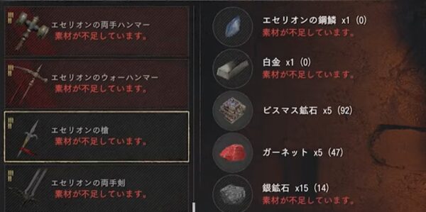 エセリオンの鉄槌の必要素材