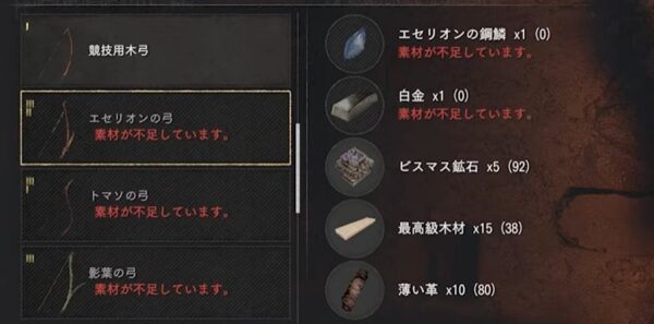 エセリオンの弓の必要素材
