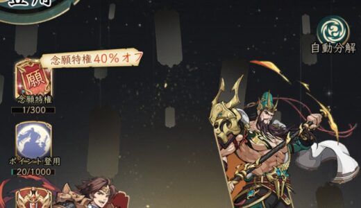 三国志極彩の錦嚢（きんのう）性能一覧