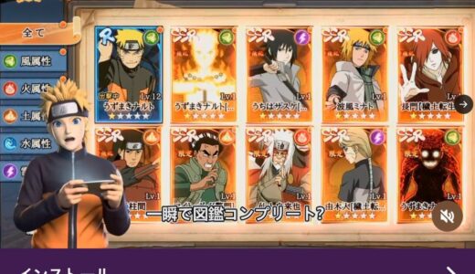 風遁忍唄アプリがナルトのパクリゲー！詐欺じゃないの？