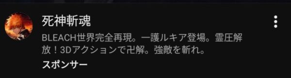 BLEACH世界完全再現。一護ルキア登場。霊圧解放！3Dアクションで卍解。強敵を斬れ。