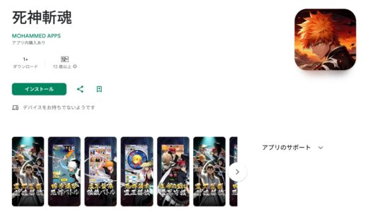 死神斬魂がブリーチのパクリゲー！BLEACH広告で話題に