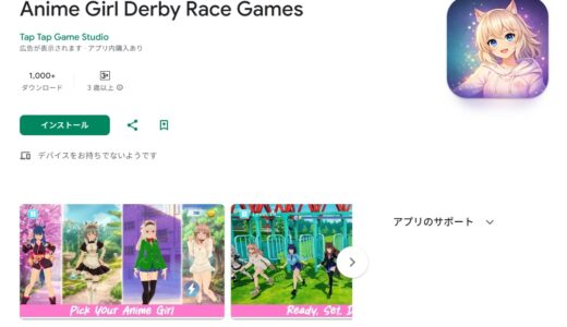Anime Girl Derby Race Gamesはウマ娘のパクリ？違法広告が出てくるが…