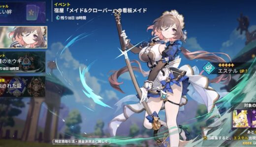 モンギルのエステルは確かに最強だが、未実装の新キャラを考慮すればあえて引かない選択肢もありかも