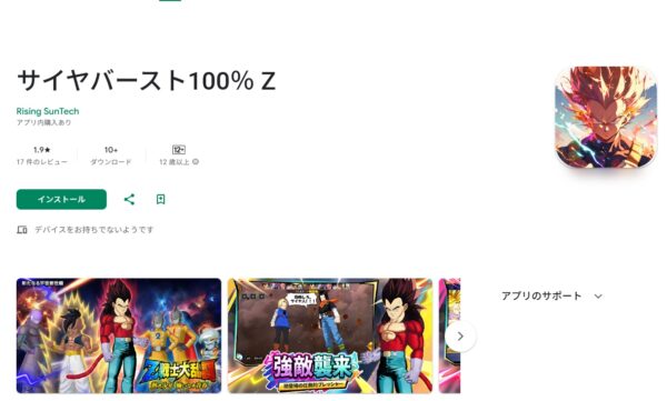 サイヤバースト100％ Z 