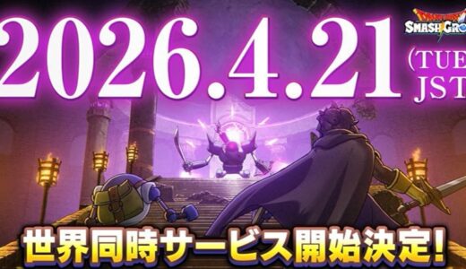 ドラクエスマグロのリセマラ攻略！狙うべき最強武器は？