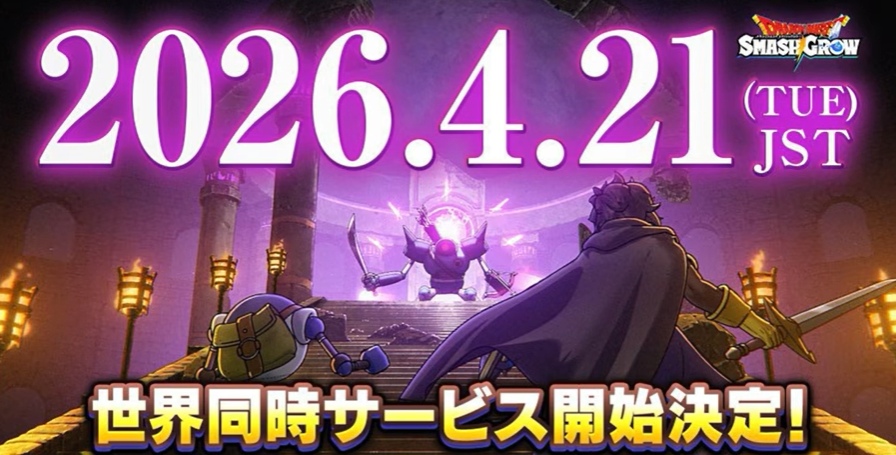 ドラクエスマグロ