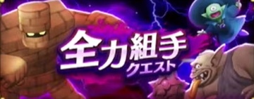 ドラクエスマグロの全力組手攻略！スコアの仕組みやクラス等