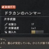 ドラカンのハンマー