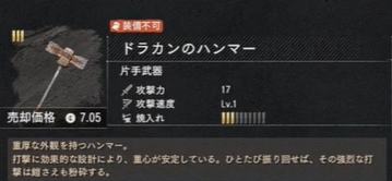 ドラカンのハンマー