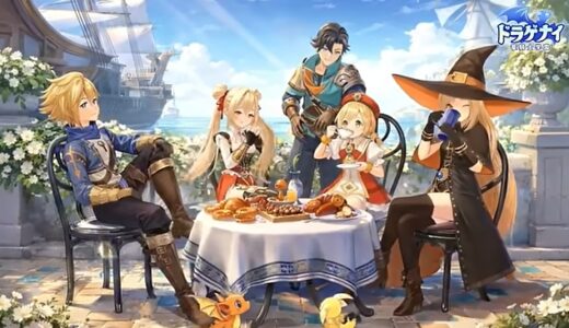 ドラゲナイのリセマラから序盤攻略！初日の到達目標は？