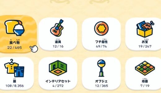 トモコレの取り返しのつかない要素！序盤で後悔しないために