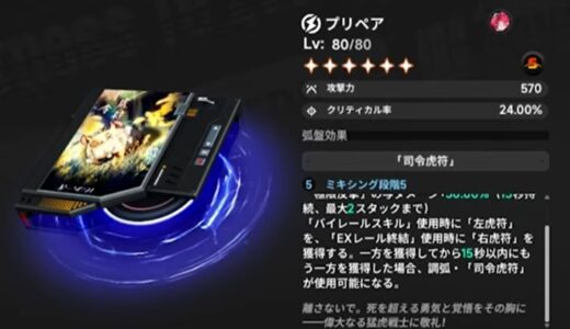 NTEの育成要素まとめ！覚醒・弧盤・駆動コアなど