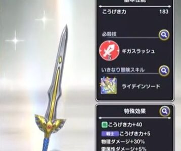 【スマグロ】ロトのつるぎのレビュー・評価！実際に使ってみた感想は…