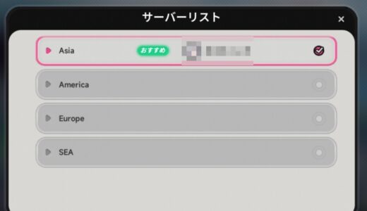NTEのサーバー変更をするとどうなる？アジア以外は…
