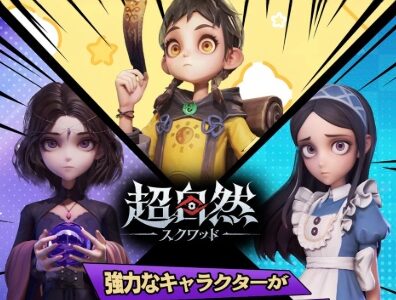 超自然スクワッドが第五人格のパクリと言われる理由は？制作会社はどこ？