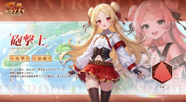 砲撃士