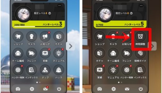 NTEで時間変更（時間調整）機能の解放条件は？