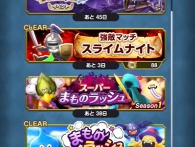 スマグロのスタミナがなくなった時でもできる戦力アップ要素