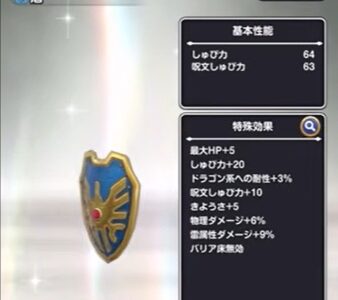スマグロでロトの盾が上方修正！修正点や修正理由まとめ