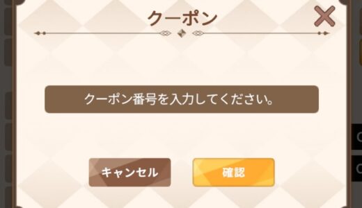ピクセル英雄伝説のクーポンコードまとめ | ギフトコード