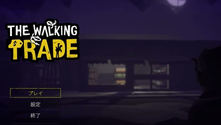 Walking Trade｜ウォーキングトレード
