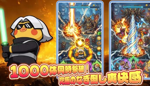 転生チキンのギフトコード最新情報まとめ