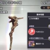 スマグロ　りゅうおうの杖