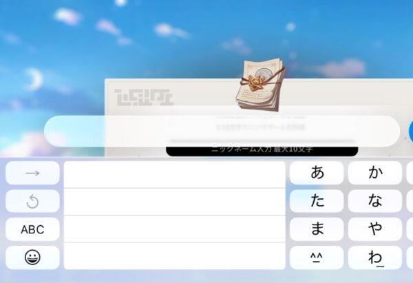 ニックネーム設定