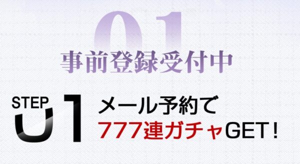 ルミナアビス　777連