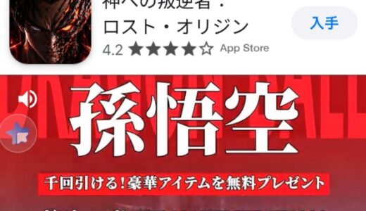 神への叛逆者ロストオリジンのギフトコードまとめ
