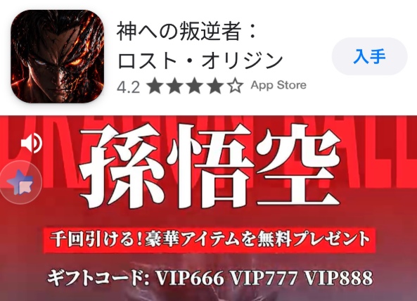 神への叛逆者ロストオリジン ギフトコード