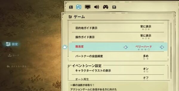 冒険家エリオット 難易度変更