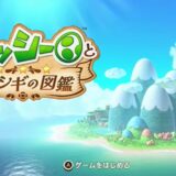 ヨッシーとフカシギの図鑑