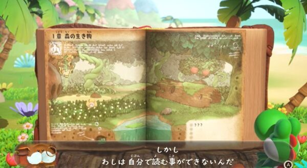 ヨッシーとフカシギの図鑑