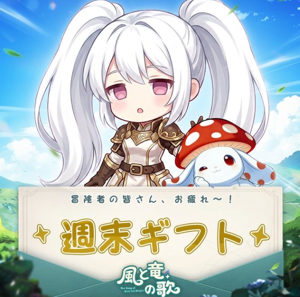 風と竜の歌