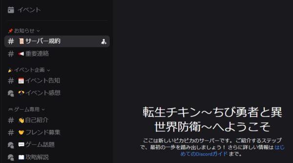 ディスコード