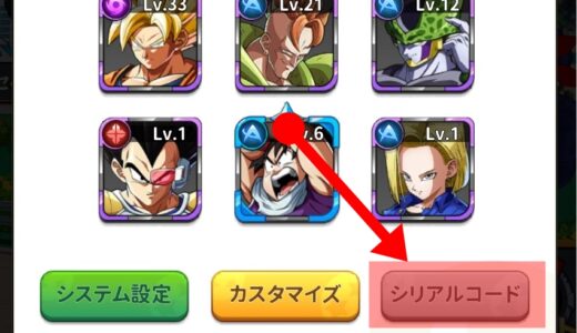 超越領域 アセンションコードのシリアルコードまとめ