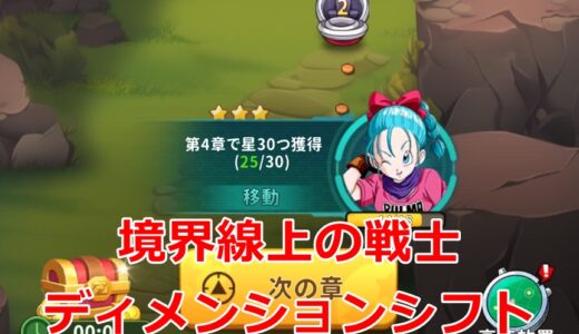 境界線上の戦士ディメンションシフトの最強Tier表 | キャラランキング