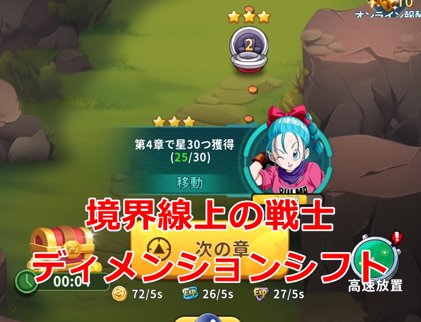 境界線上の戦士ディメンションシフト