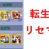 転生チキン