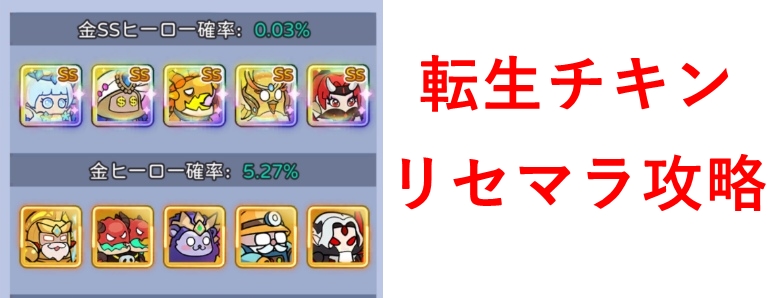 転生チキン