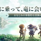 風と竜の歌