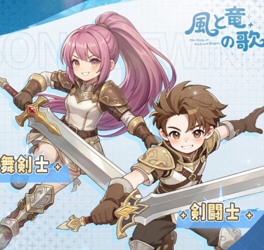 風と竜の歌