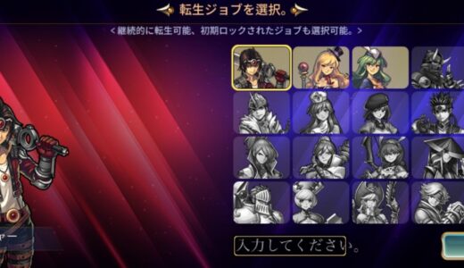 ソウルガーディアン2のリセマラはするべき？【ソルサガ】